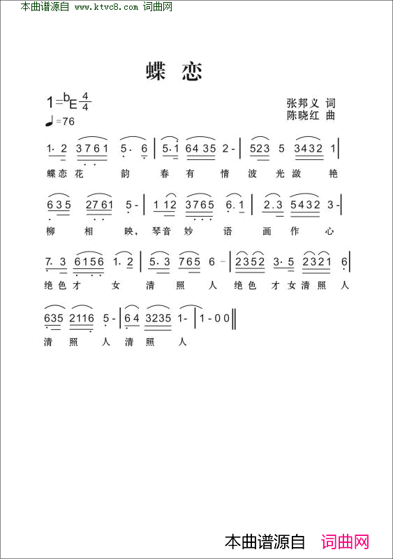 蝶恋简谱