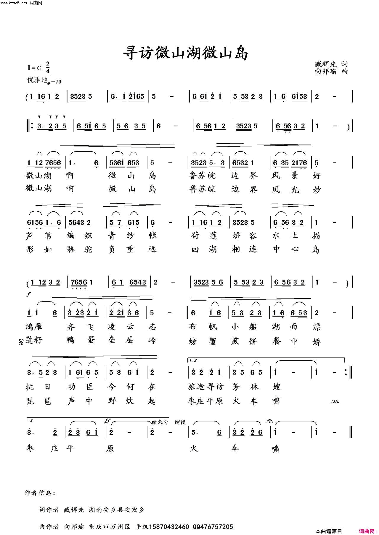 寻访微山湖微山岛臧辉先曲唱重唱〖158〗简谱-臧辉先演唱-臧辉先/向邦瑜词曲