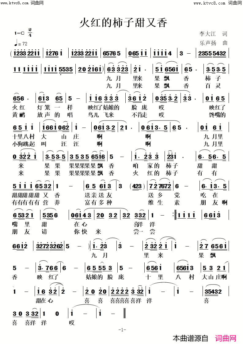 火红柿子甜又香乐声扬 曲简谱