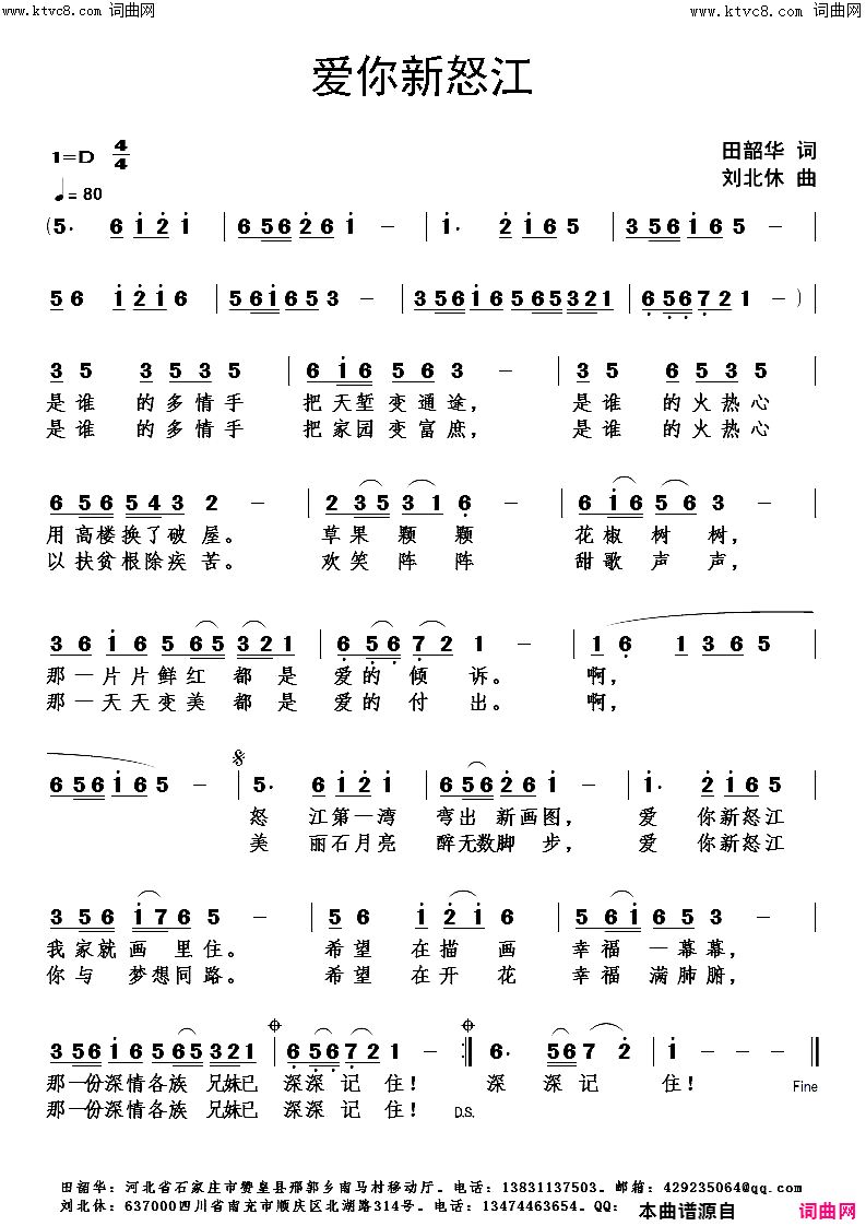 爱你新怒江简谱