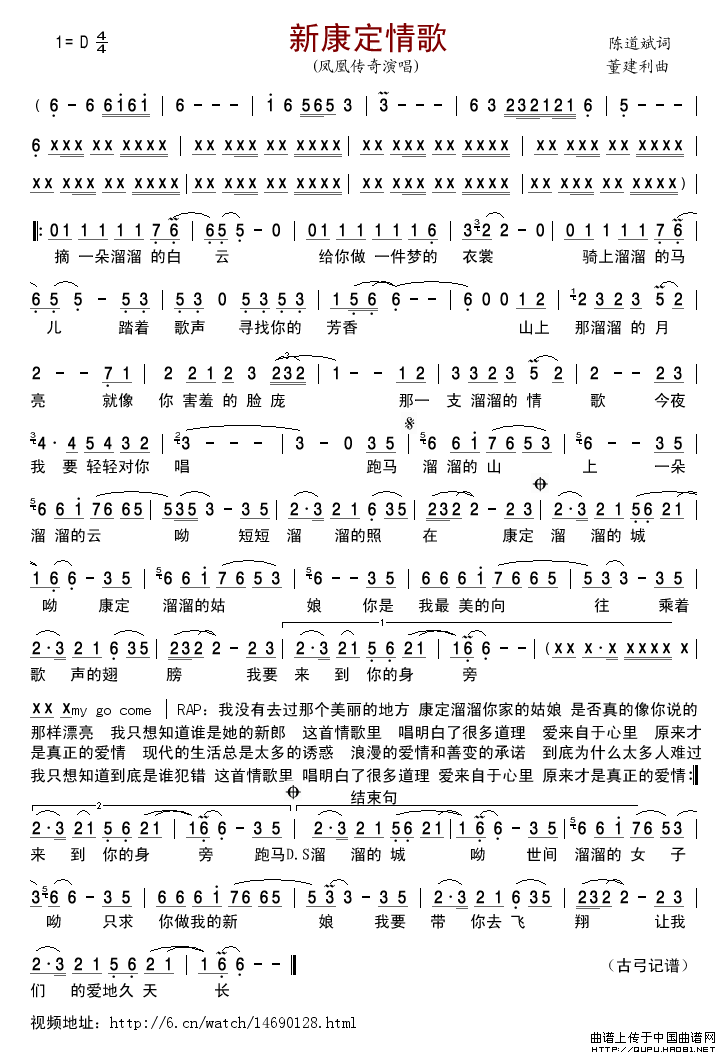 新康定情歌（陈道斌词董建利曲）简谱-凤凰传奇演唱-古弓制作曲谱