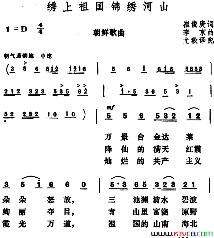 [朝鲜]绣上祖国锦绣河山简谱