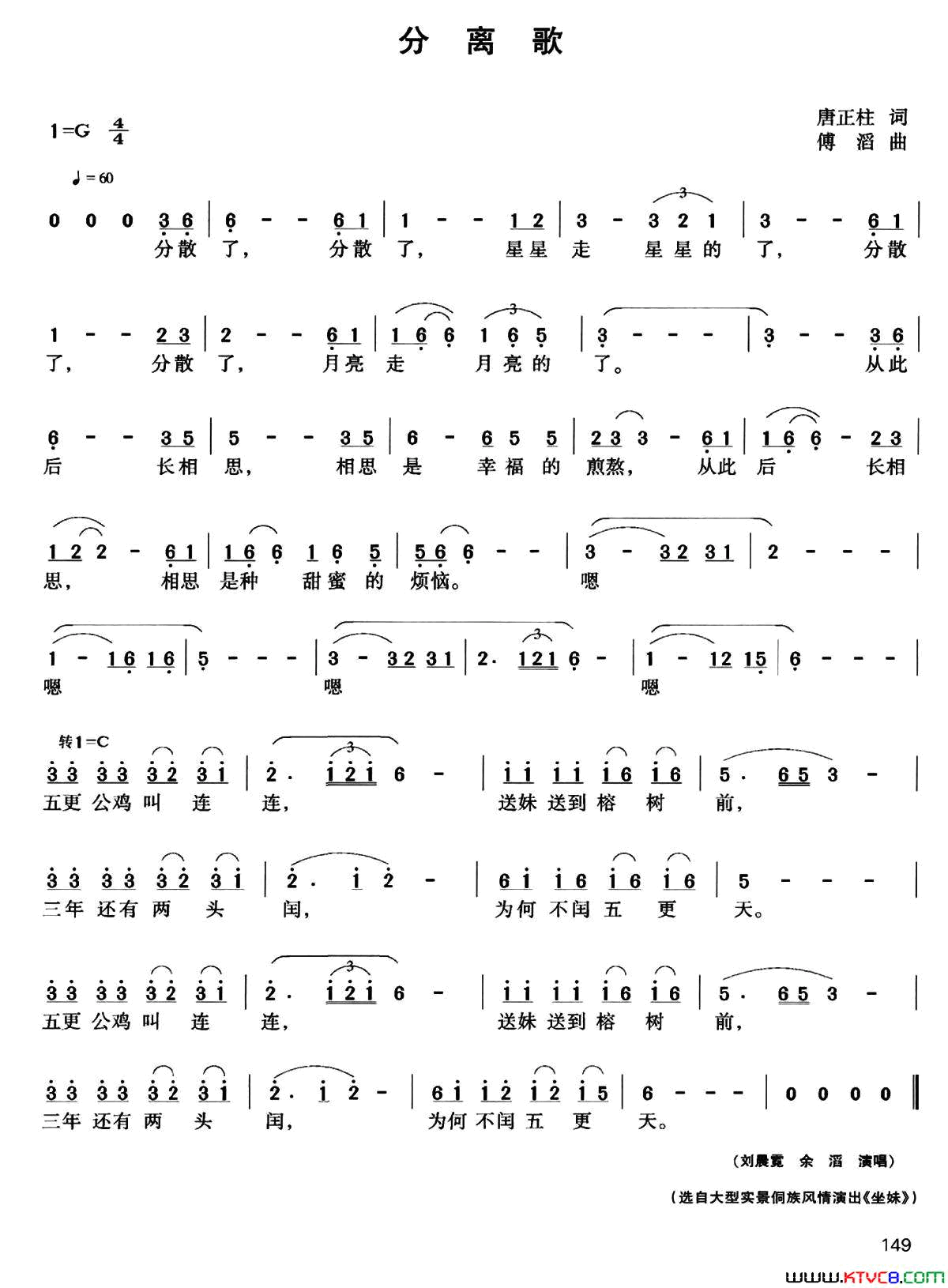 分离歌简谱-刘晨霓演唱-唐正柱/傅淘词曲