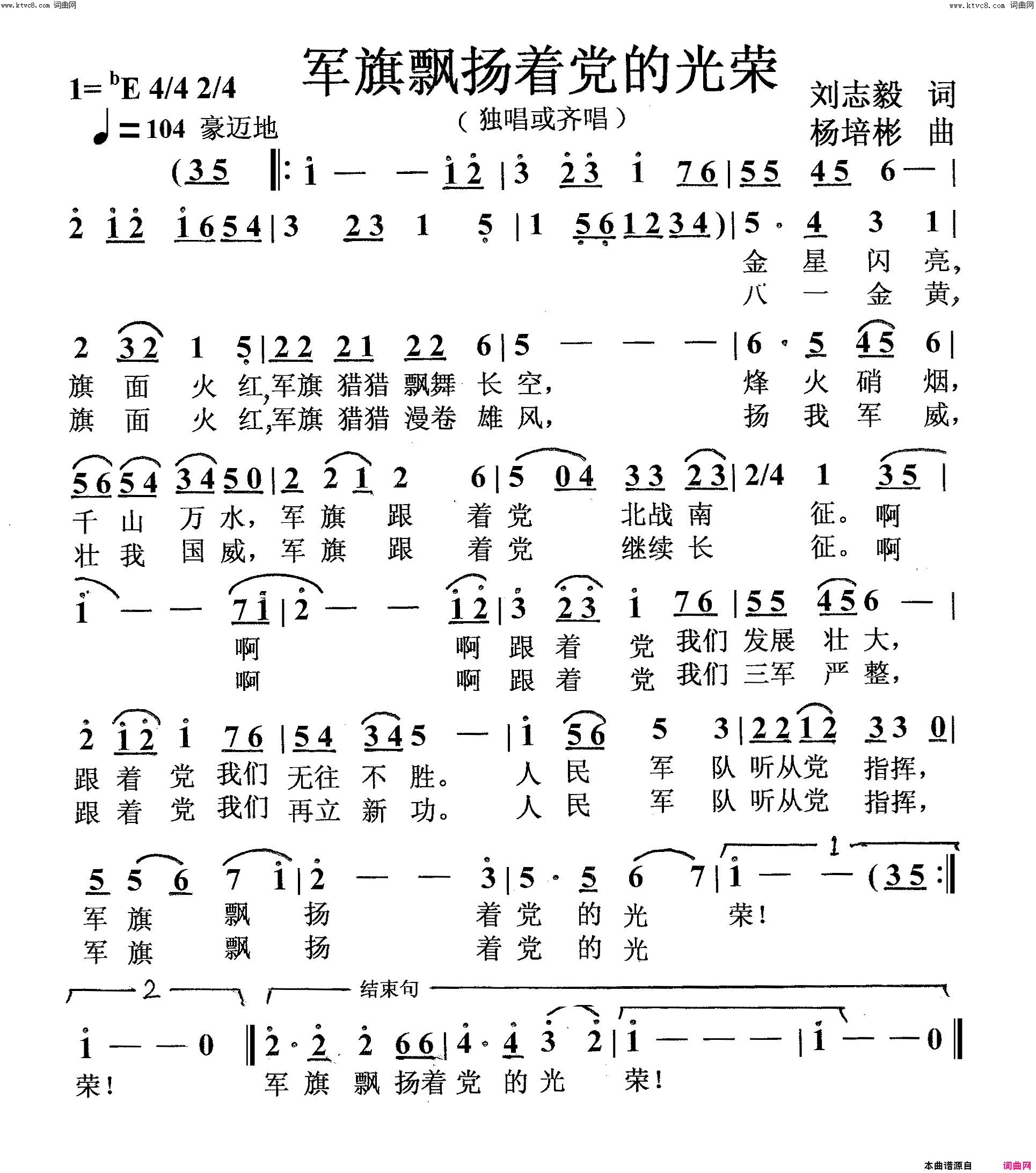 军旗飘扬着党的光荣独唱或齐唱简谱