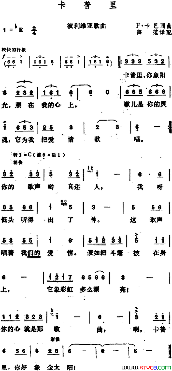 [波利维亚]卡普里简谱