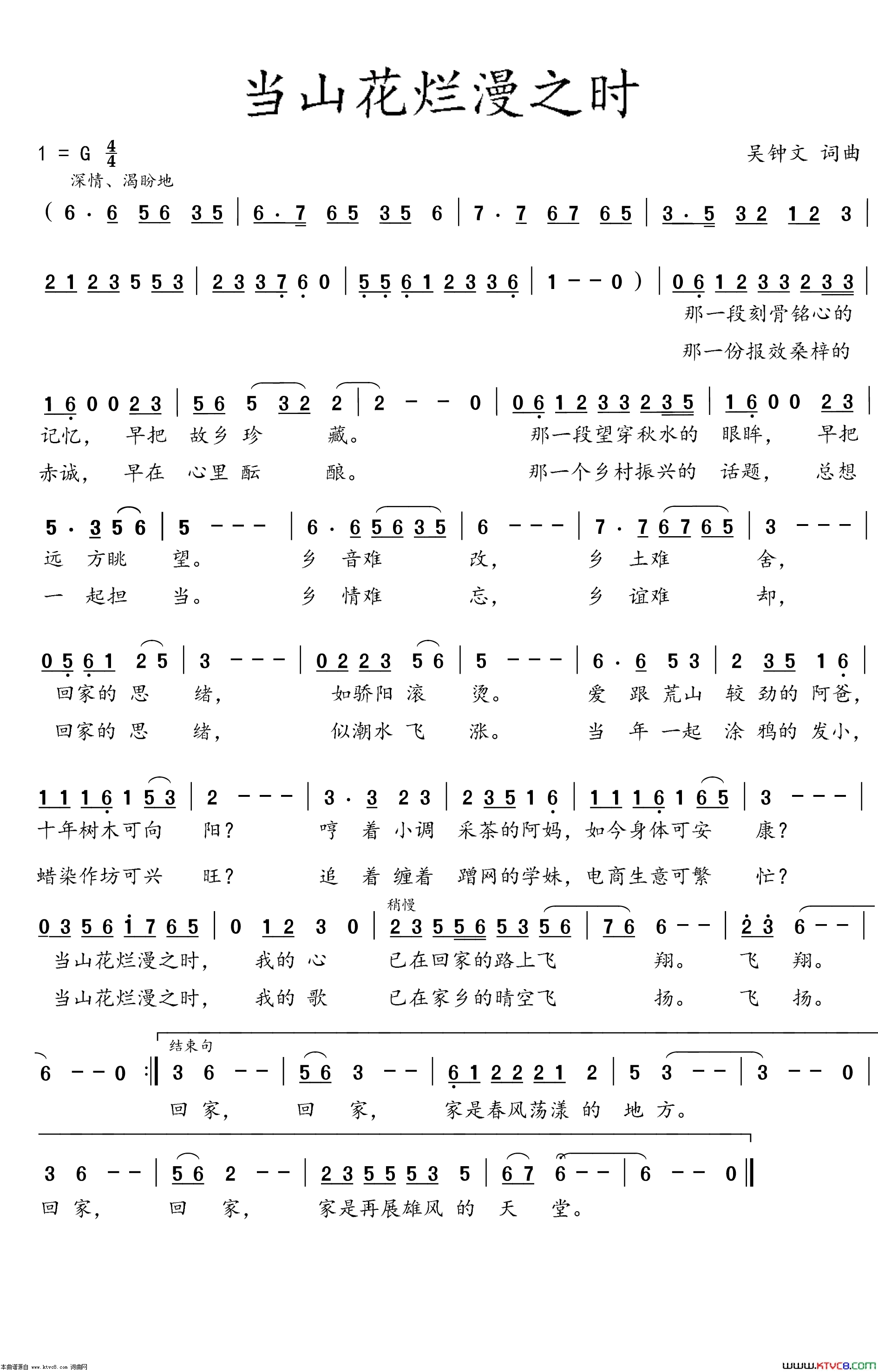 当山花烂漫之时简谱-未知演唱-吴钟文/吴钟文词曲
