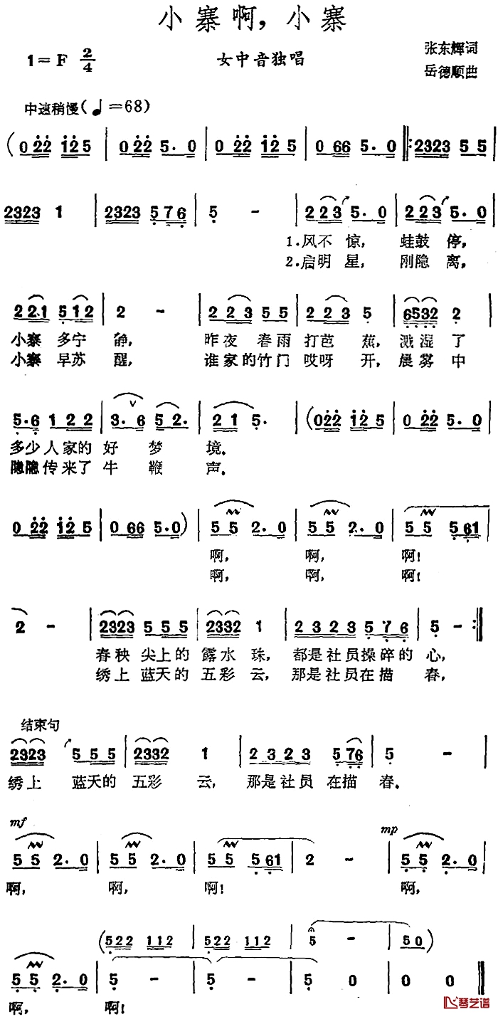 小寨啊，小寨简谱-张东辉词 岳德顺曲