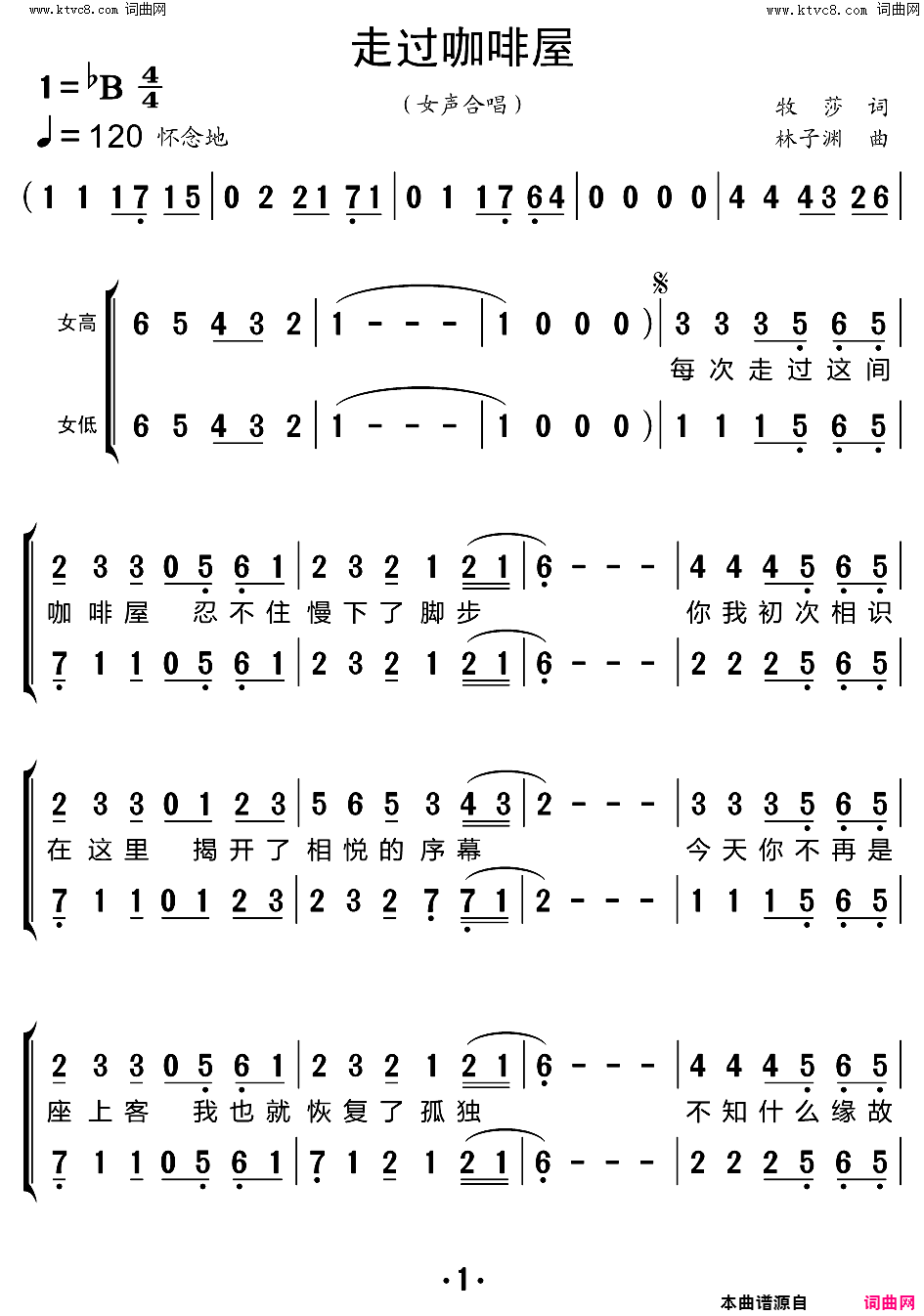 走过咖啡屋简谱-黑鸭子组合演唱-牧莎/林子渊词曲