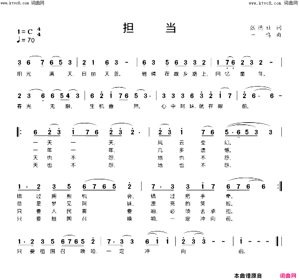 担当简谱-张德社曲谱