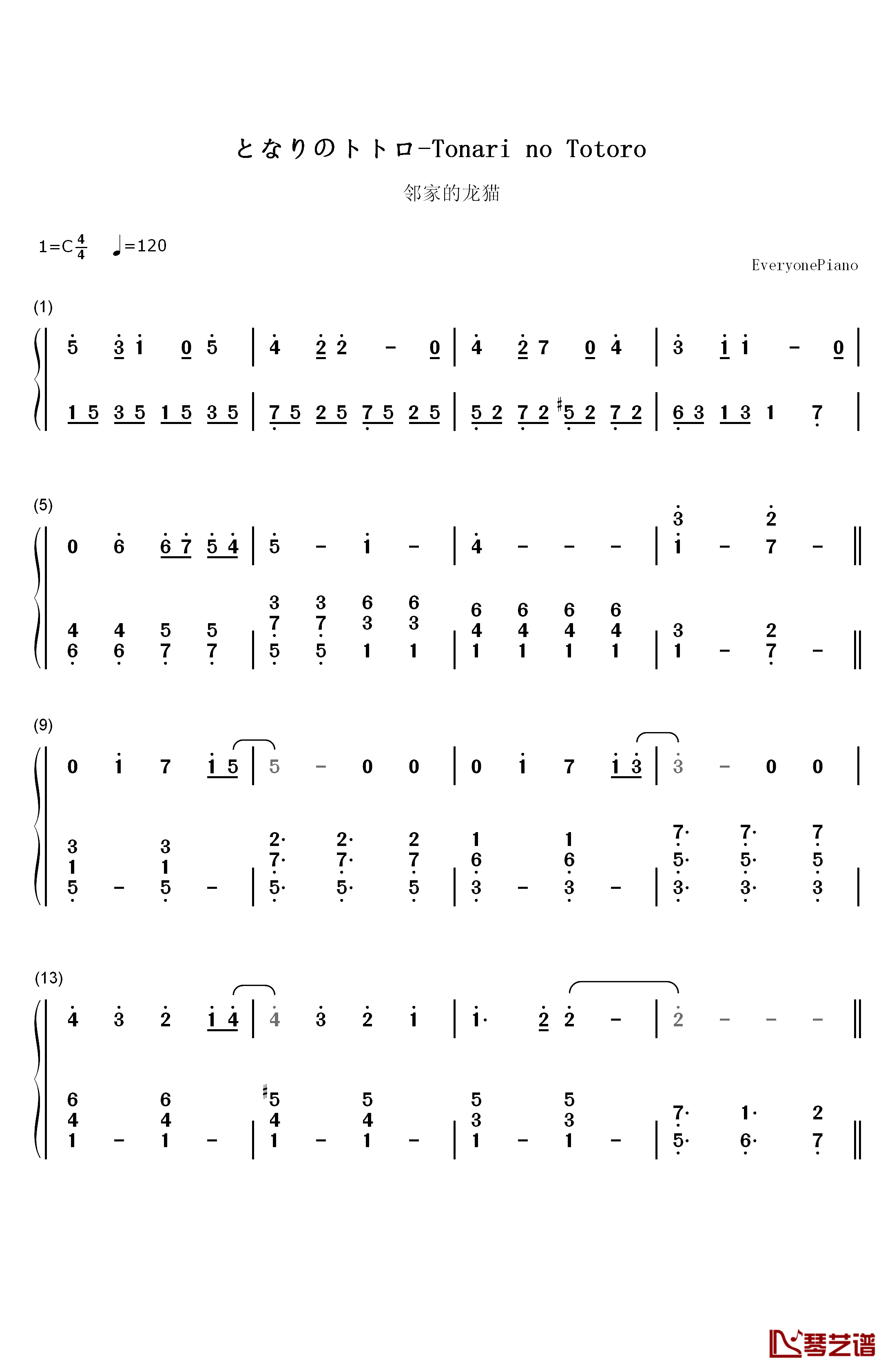 となりのトトロ钢琴简谱-数字双手-井上杏美