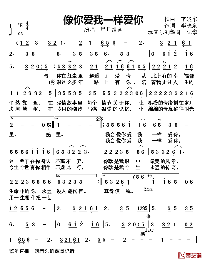 像你爱我一样爱你简谱-演唱 星月组合演唱星月组合-