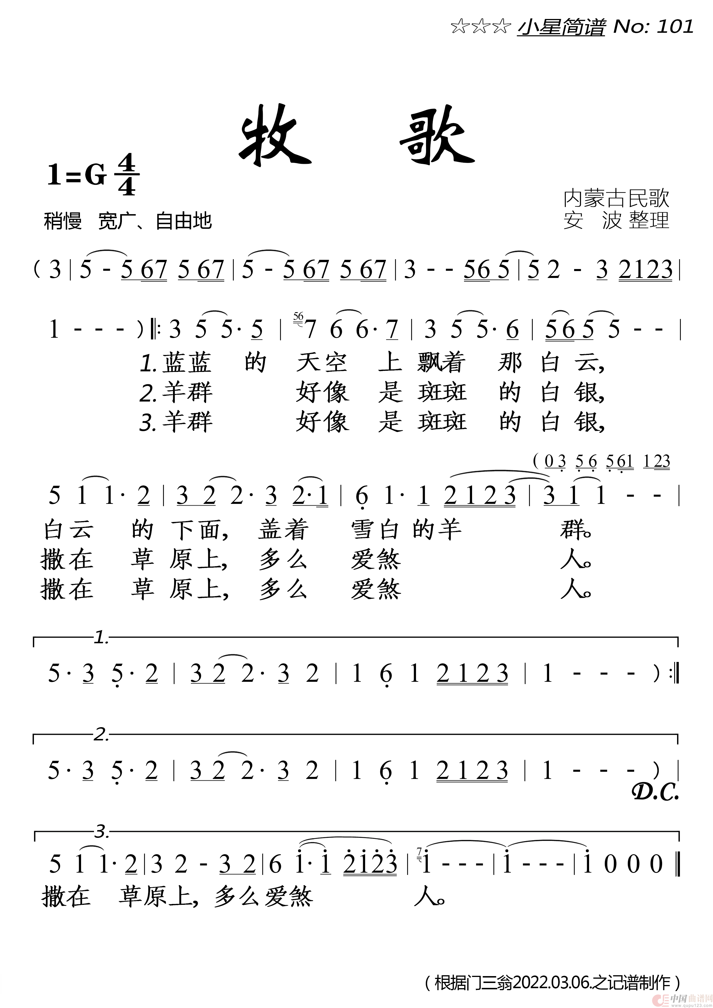 牧歌（内蒙古民歌）简谱-魏金栋演唱-落红制作曲谱