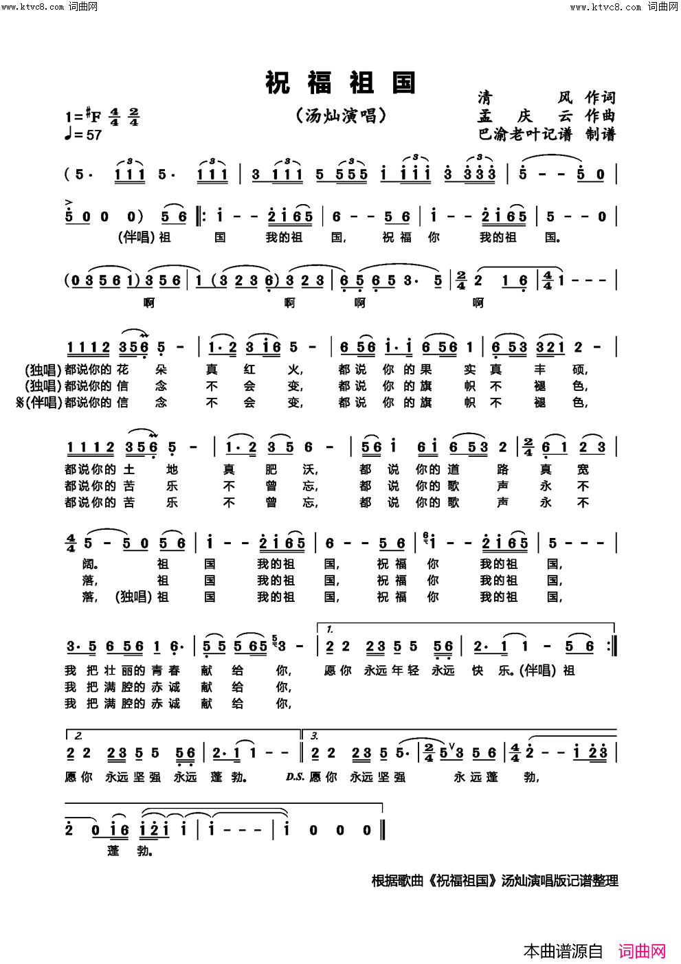 祝福祖国汤灿演唱简谱-汤灿演唱-清风/孟庆云词曲