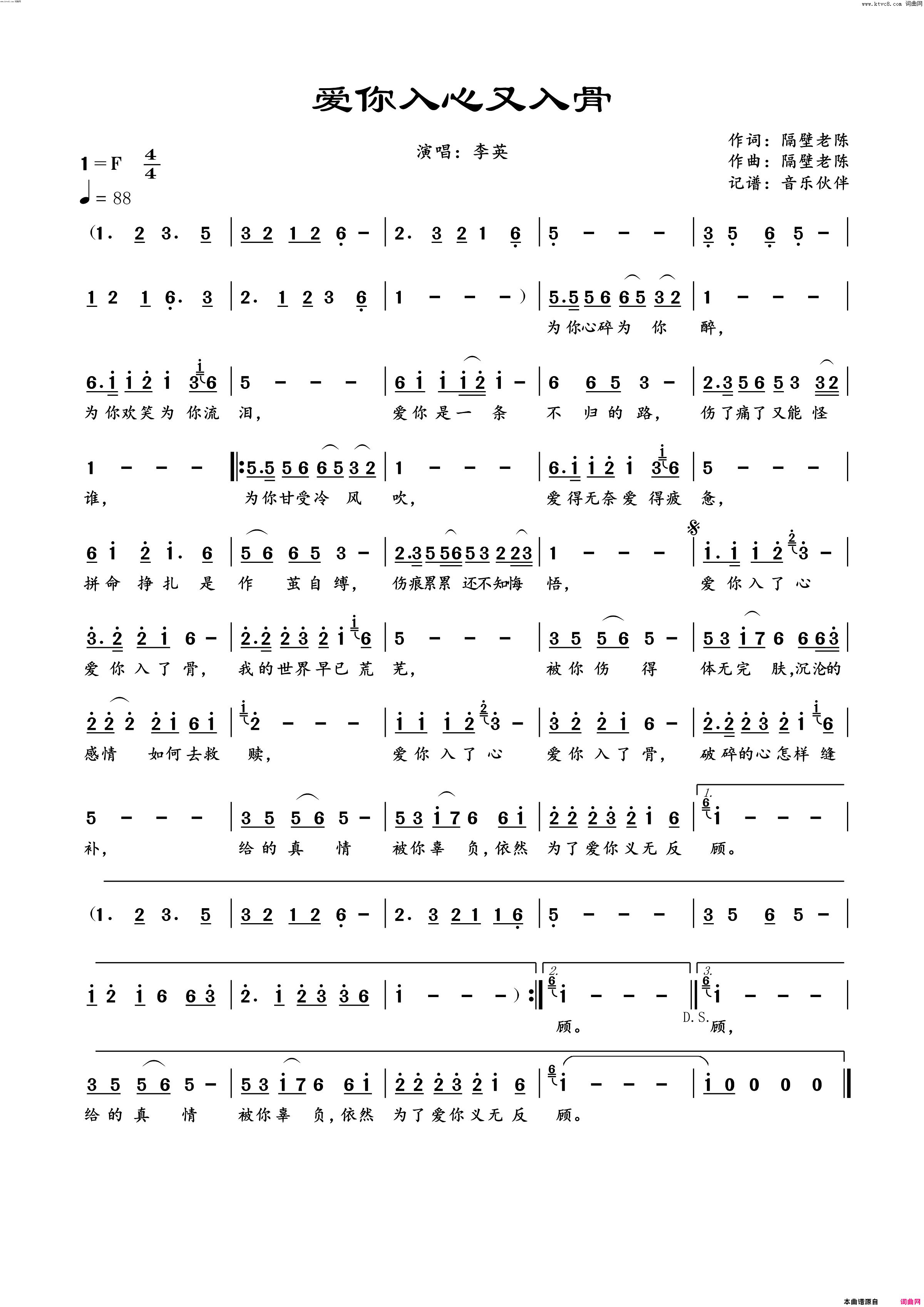 爱你入心又入骨简谱-李英演唱-隔壁老陈/隔壁老陈词曲