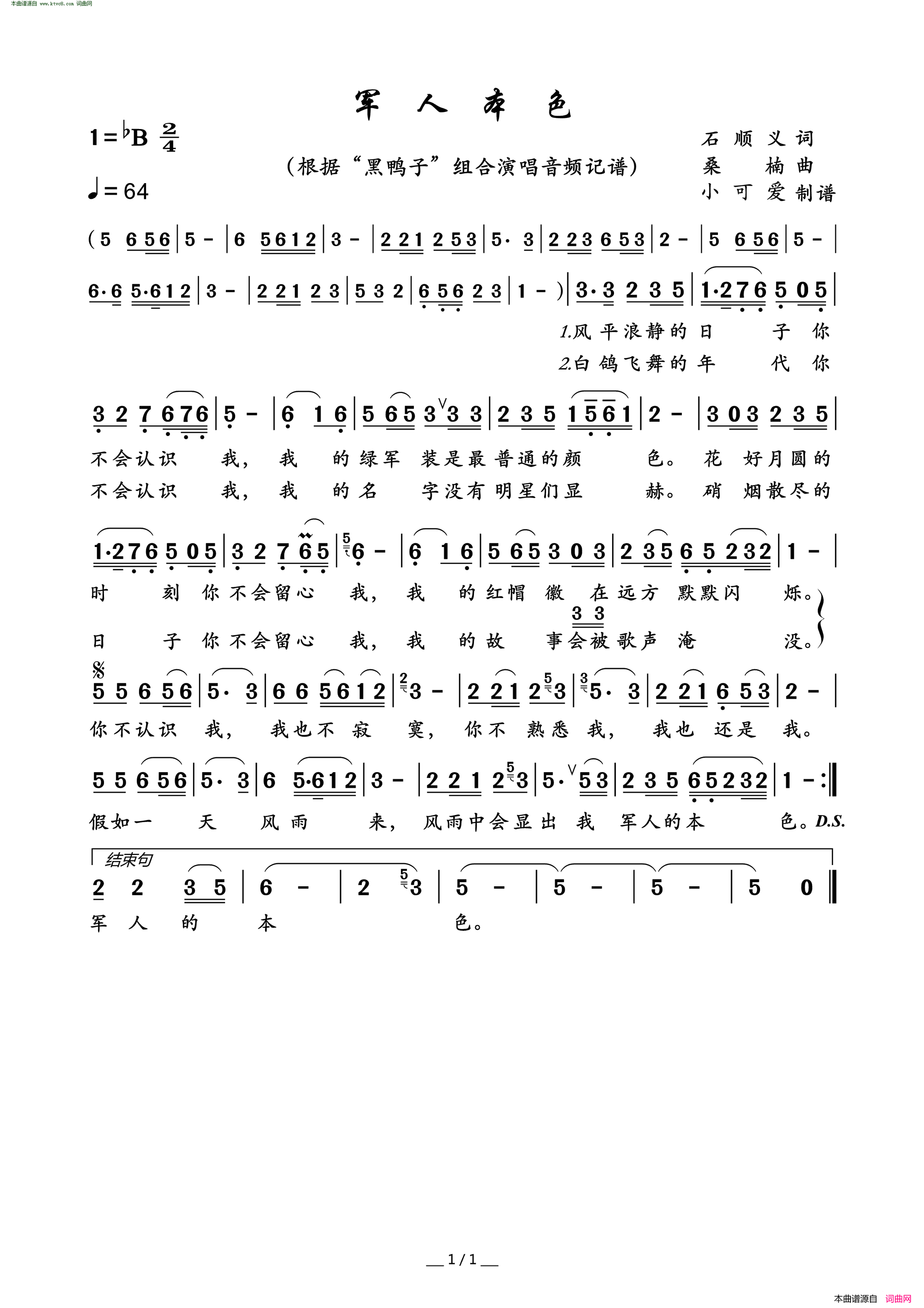 军人本色简谱-黑鸭子演唱-石顺义/桑楠词曲