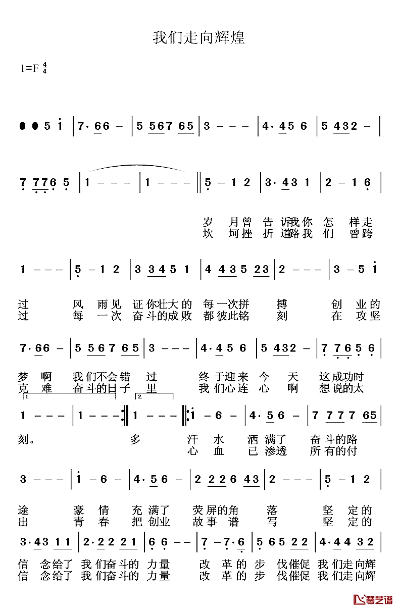 我们走向辉煌简谱-