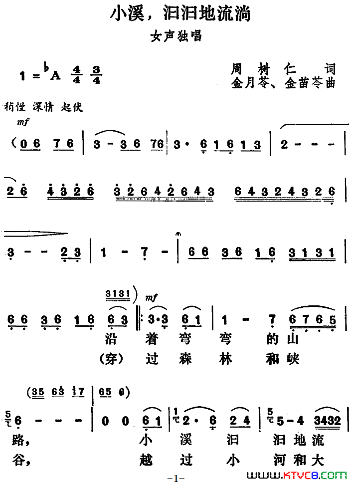 小溪，汩汩地流淌简谱