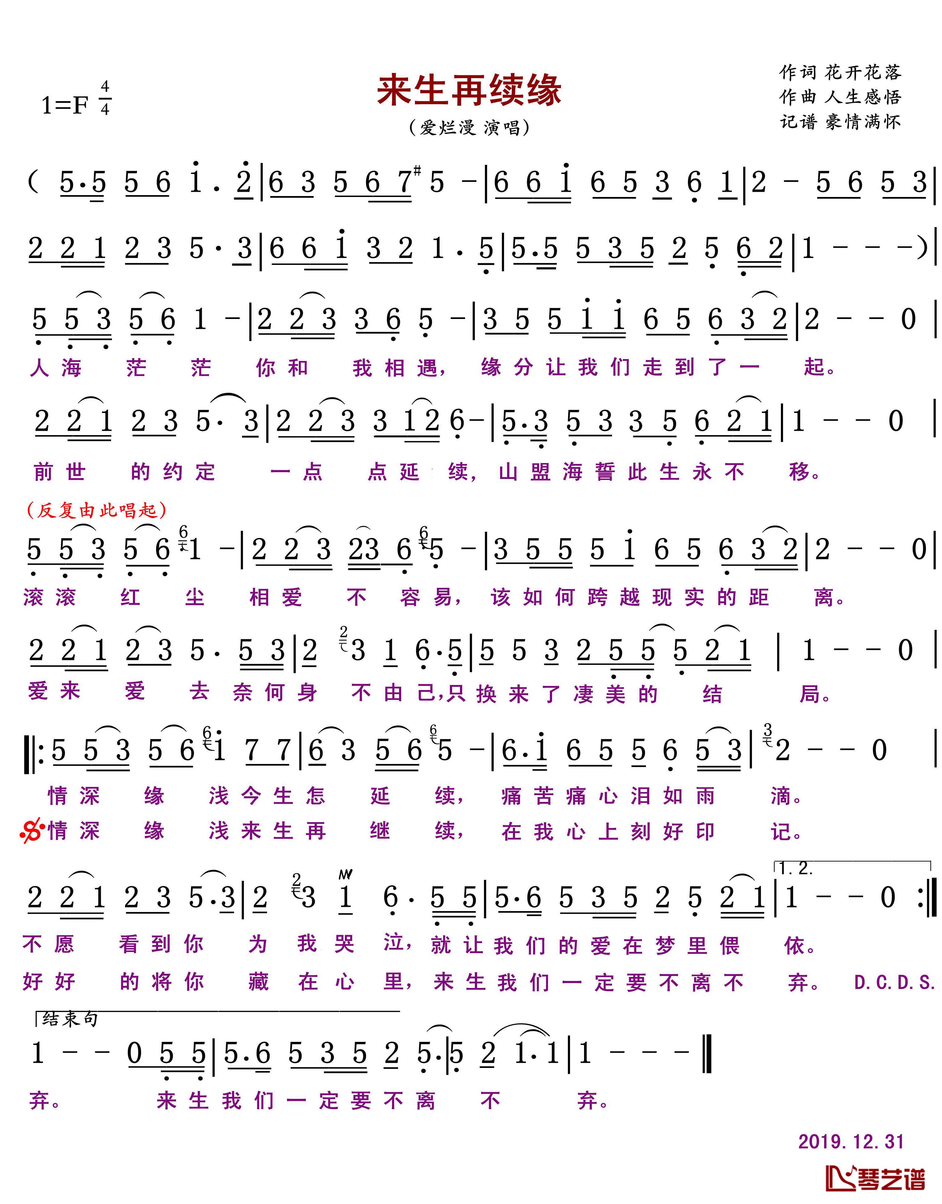 来生再续缘简谱(歌词)-爱烂漫演唱-豪情满怀曲谱