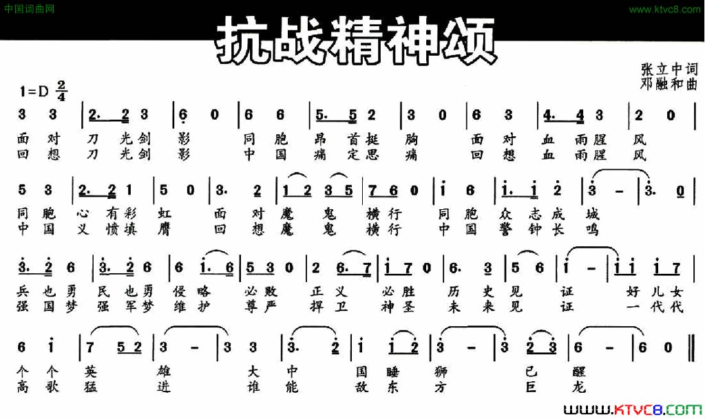 抗战精神颂简谱