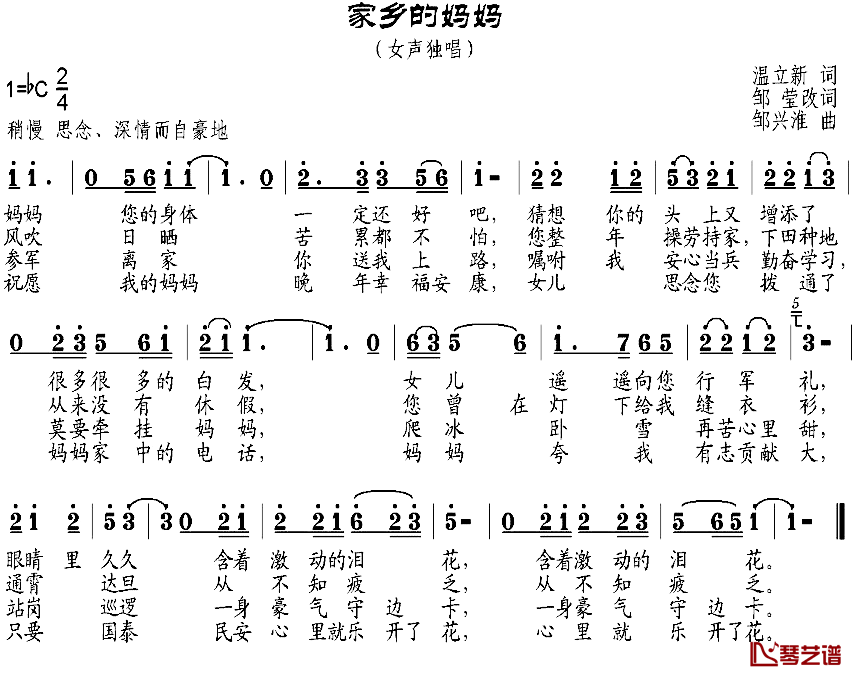 家乡的妈妈简谱-温立新作词、邹莹改词词/邹兴淮曲