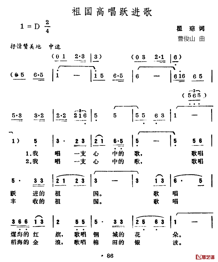 祖国高唱跃进歌简谱-瞿琮词/曹俊山曲