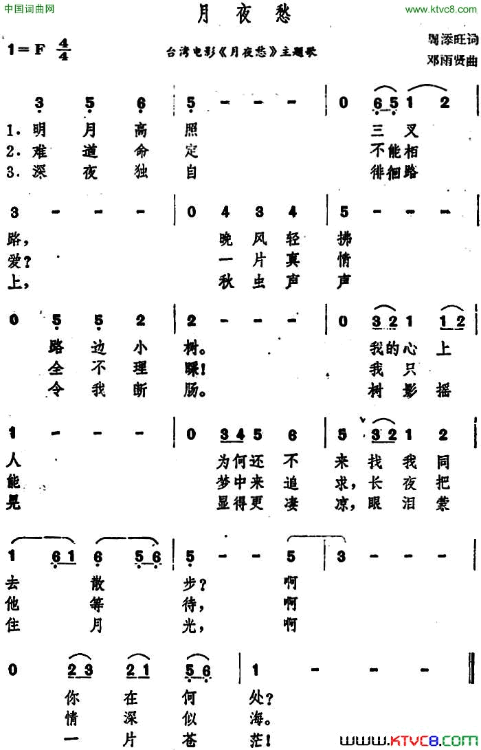 月夜愁台湾电影《月夜愁》主题歌简谱