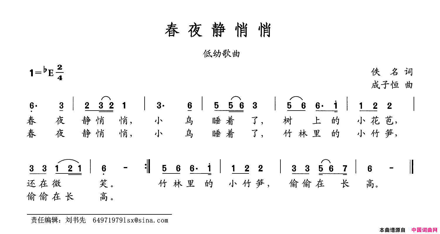 春夜静悄悄简谱