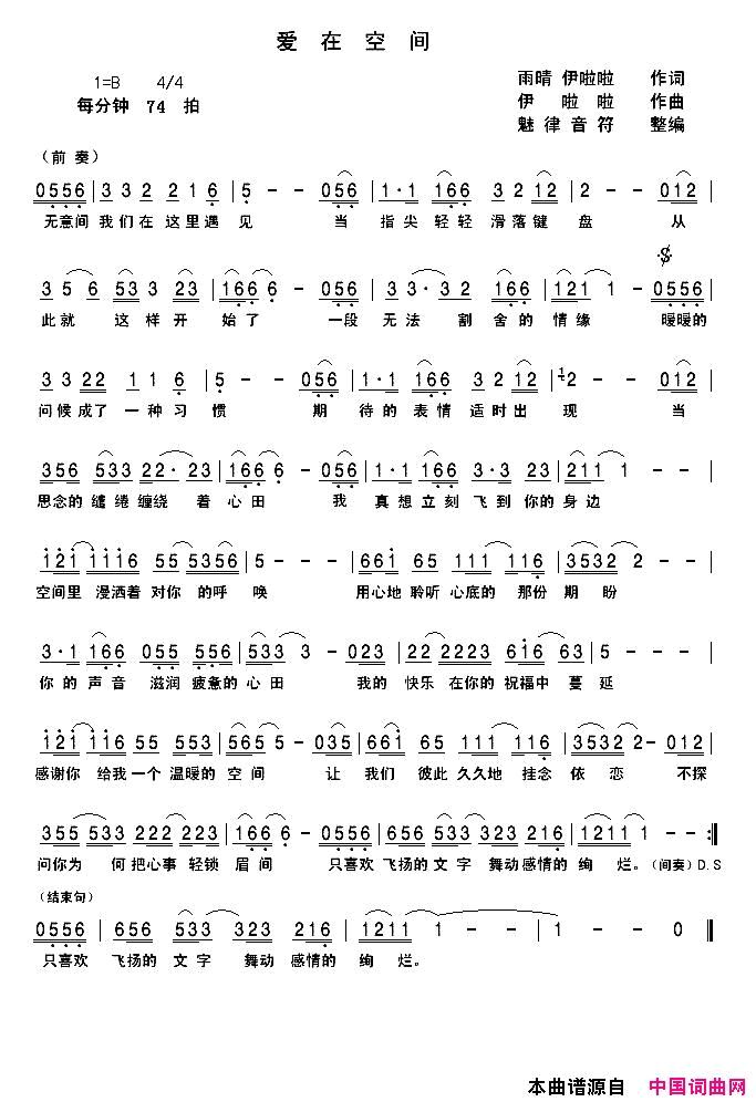 爱在空间简谱