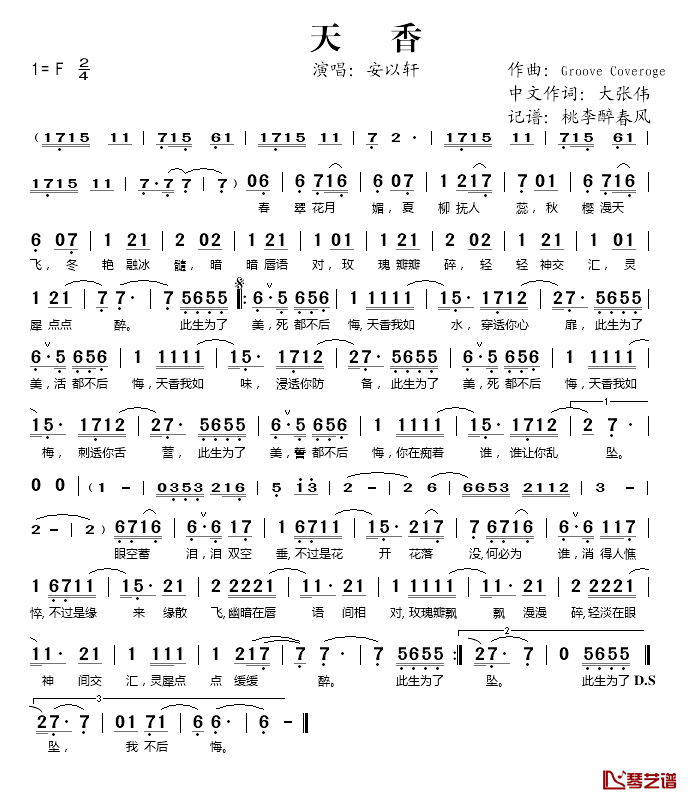 天香简谱(歌词)-安以轩演唱-桃李醉春风记谱
