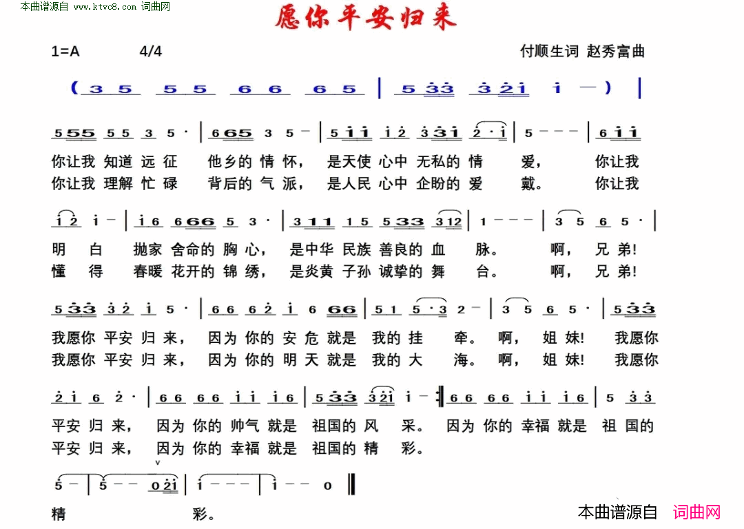 愿你平安归来简谱