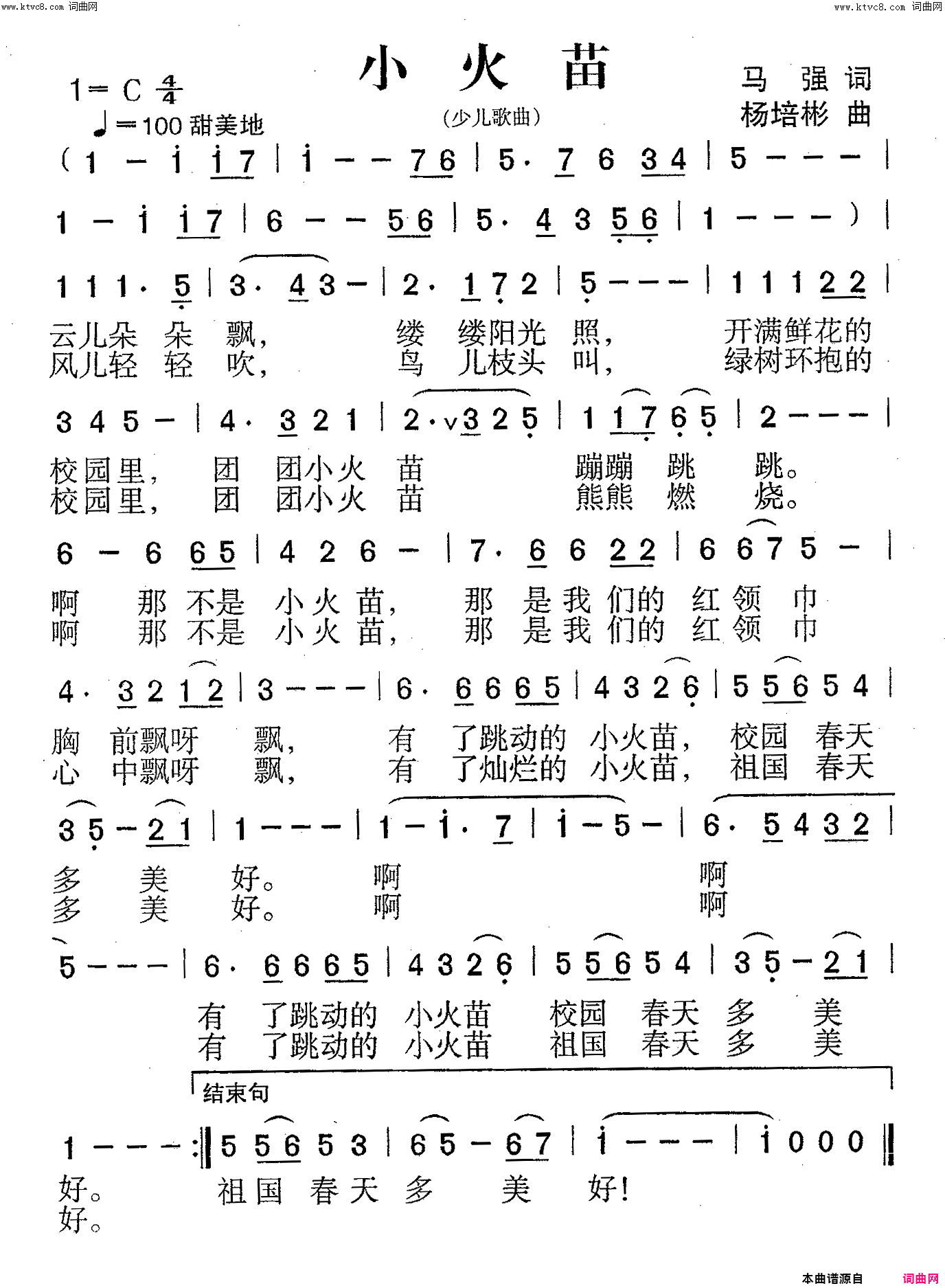 小火苗少儿歌曲简谱