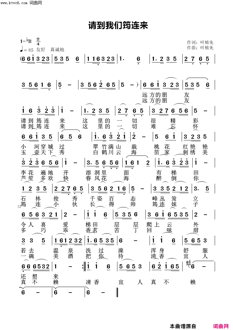 请到我们筠连来简谱