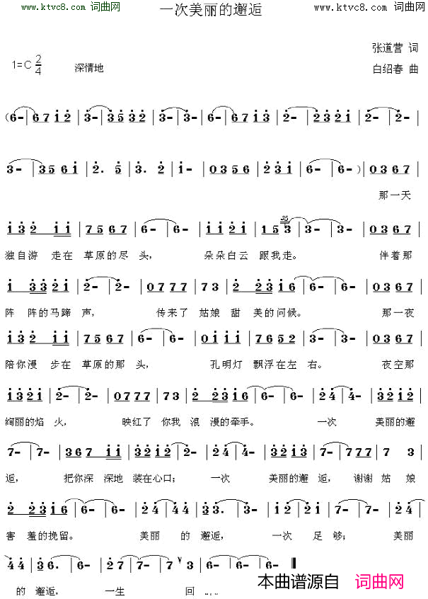 一次美丽的邂逅简谱-张道营曲谱