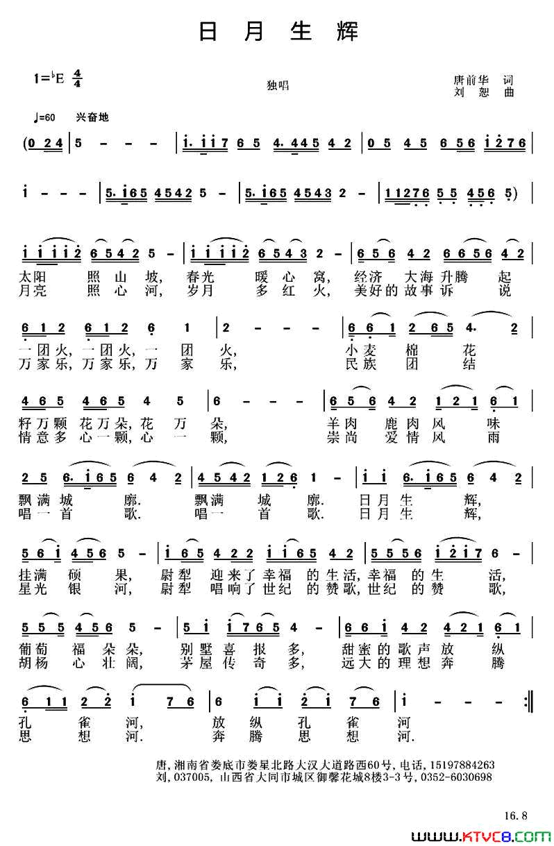 日月生辉简谱