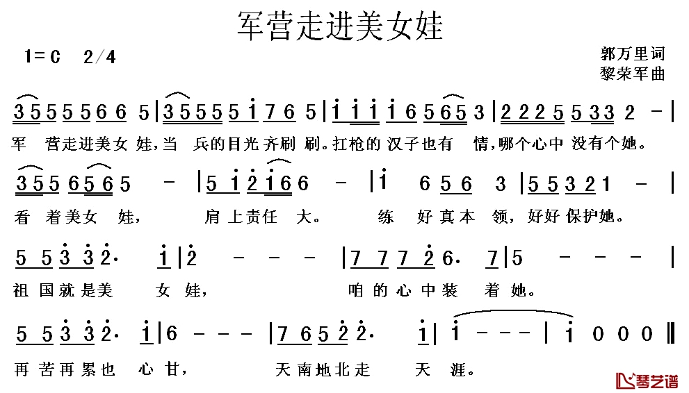 军营走进美女娃简谱-郭万里词/黎荣军曲