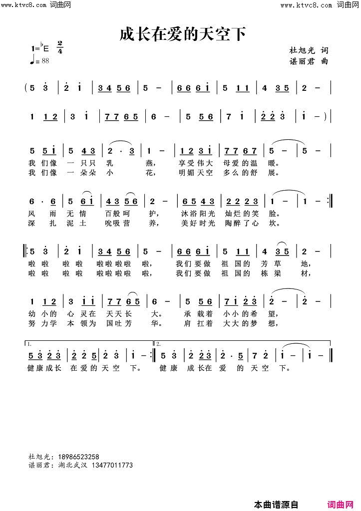 成长在爱的天空下简谱-杜旭光曲谱