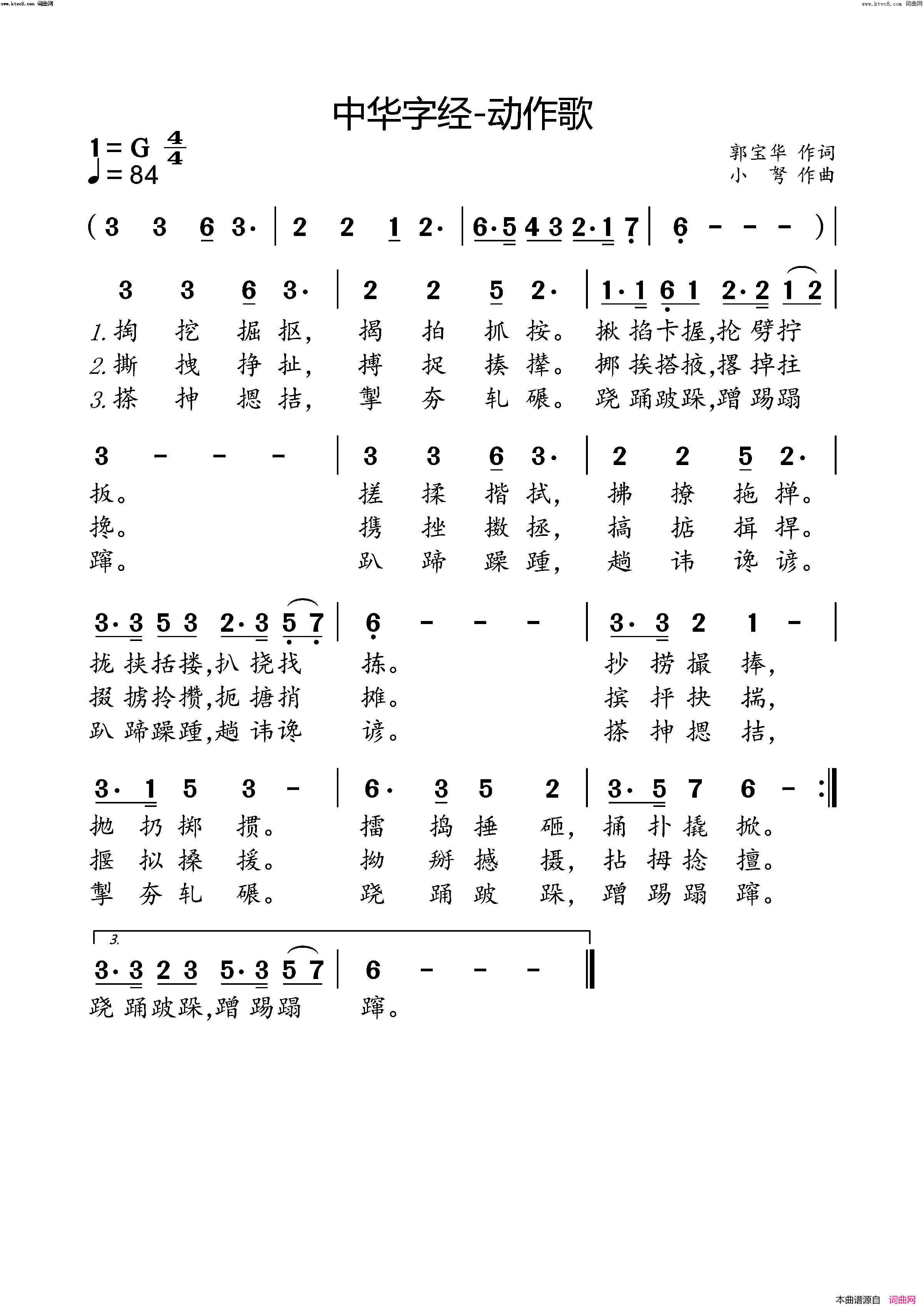 中华字经-动作歌简谱-小弩演唱-小弩曲谱