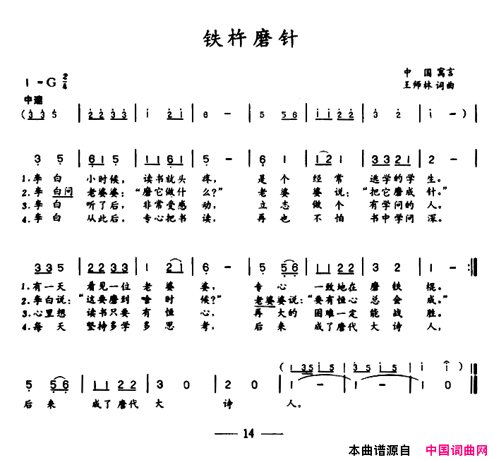 铁杵磨针简谱