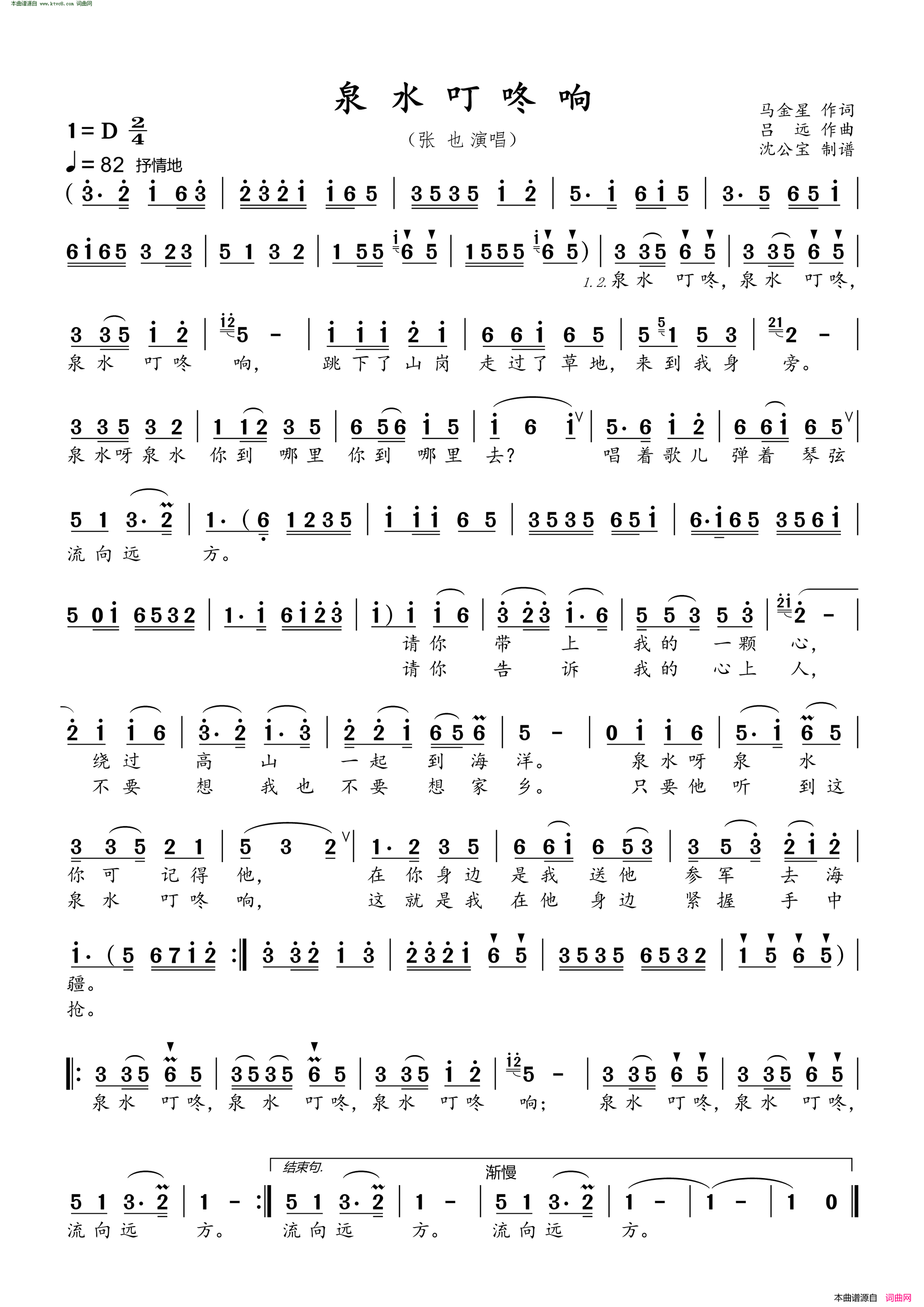 泉水叮咚响简谱-张也演唱-马金星/吕远词曲