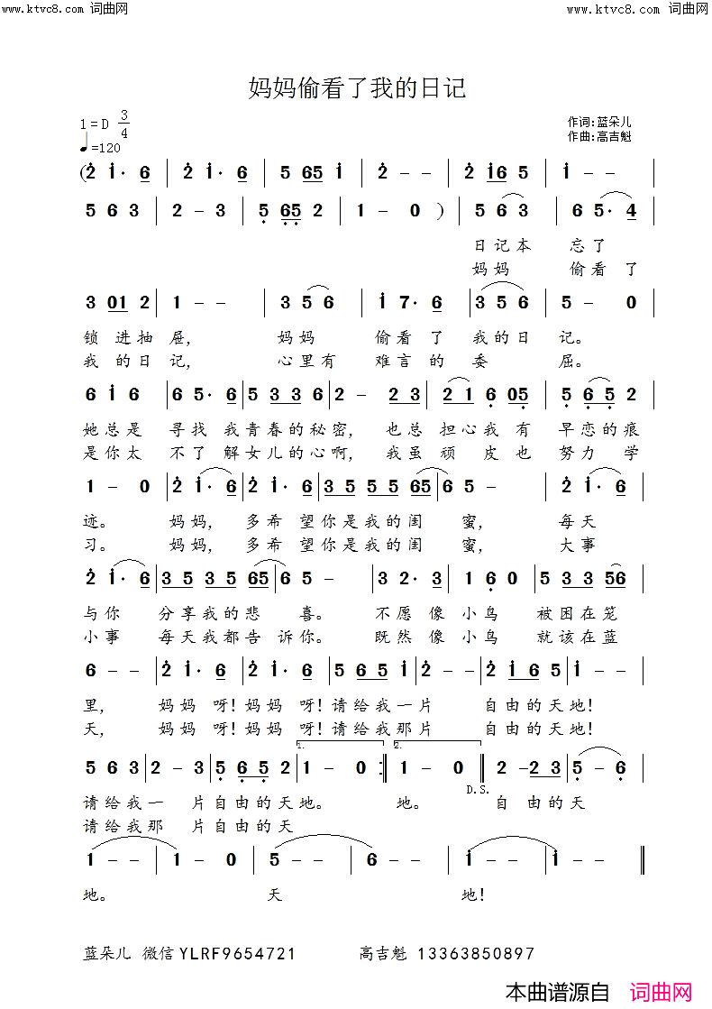 妈妈偷看了我的日记简谱-高吉魁曲谱