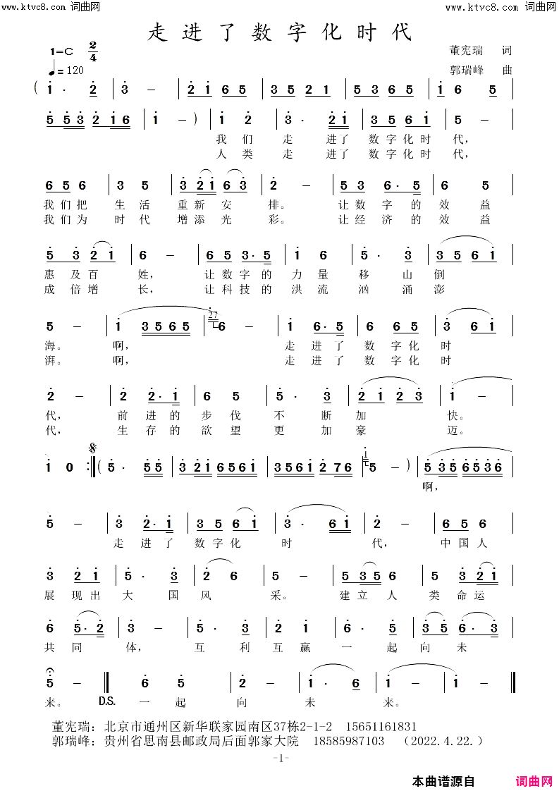 走进了数字化时代简谱