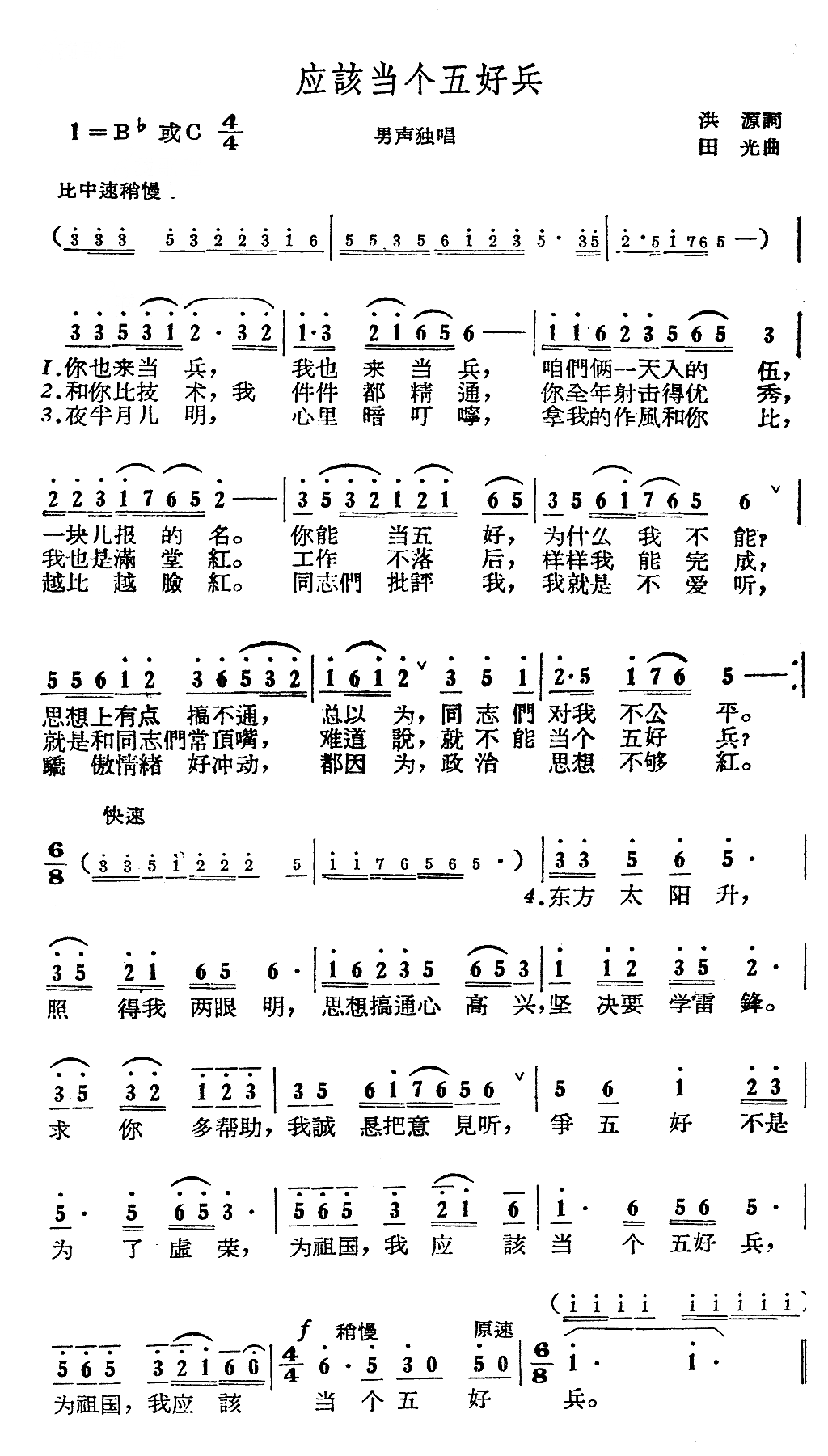 应该当个五好兵简谱