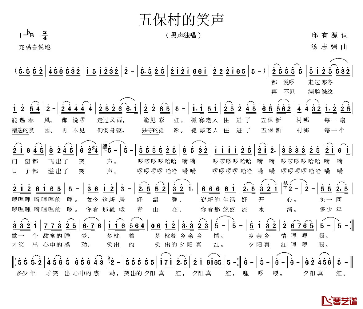 五保村的笑声简谱-邱有源词/汤志强曲