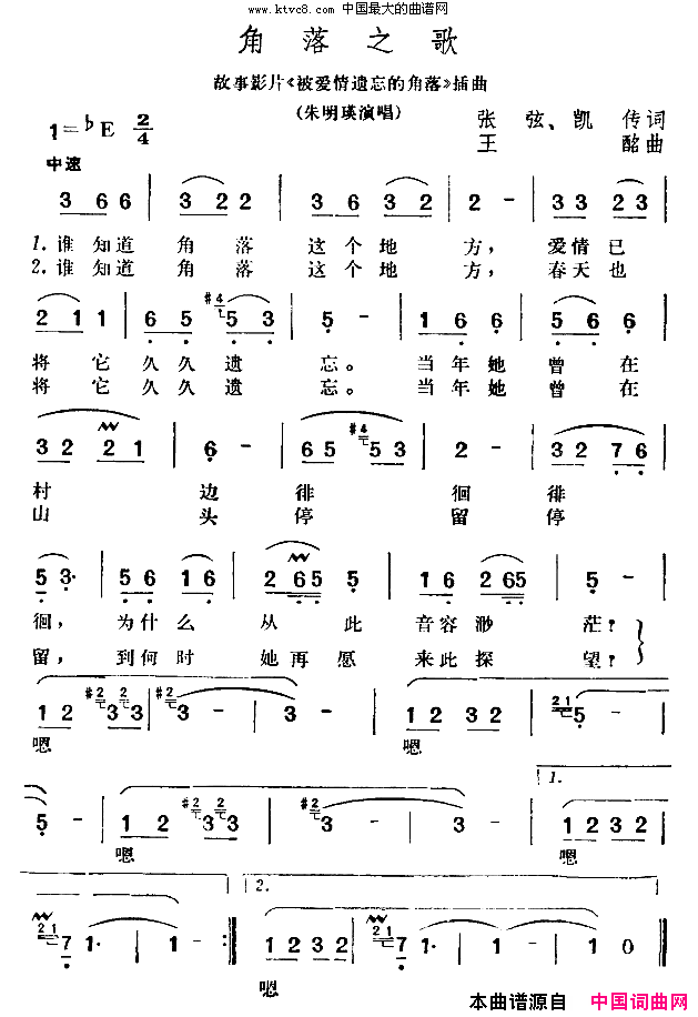 角落之歌电影《被爱情遗忘的角落》插曲简谱-朱明英演唱-张弦、凯传/王酩词曲