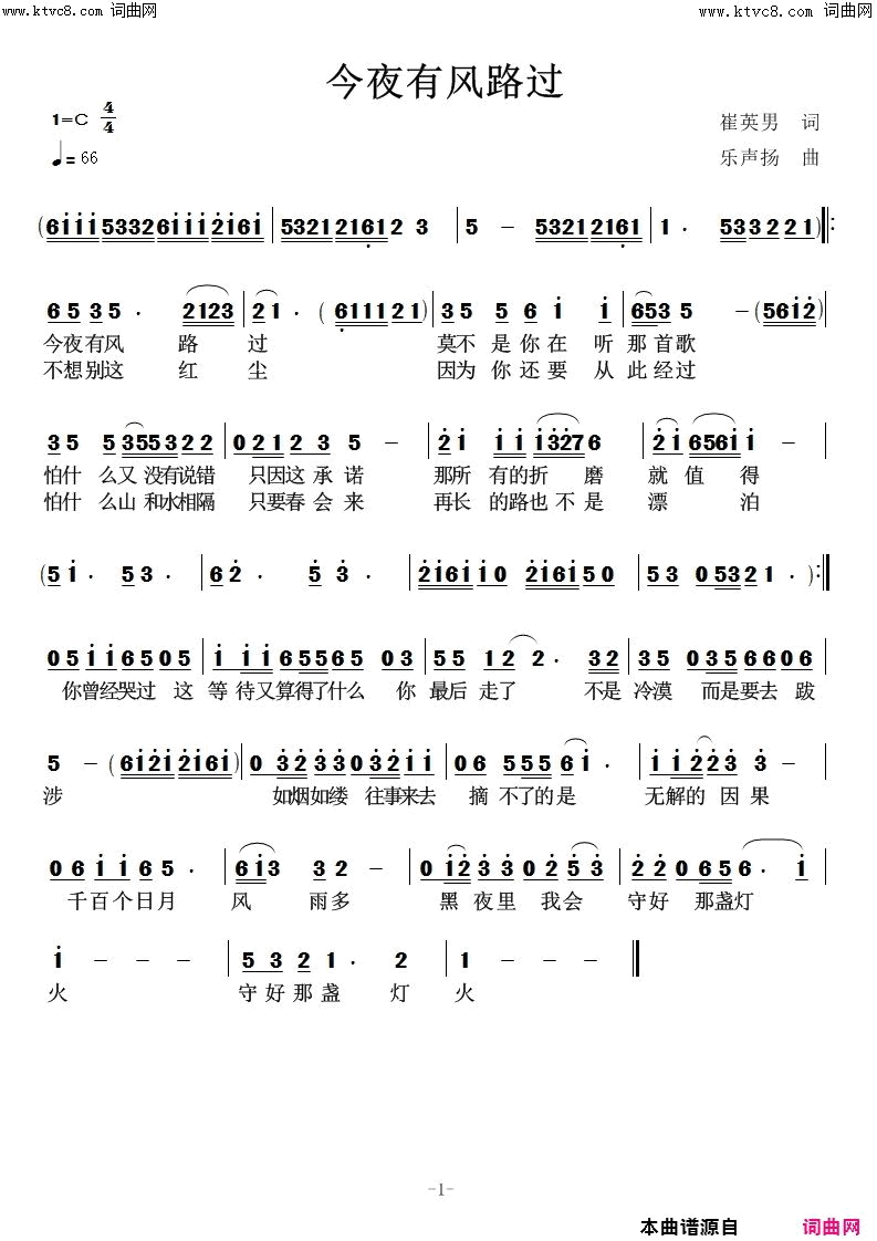 今夜有风路过简谱-高鸣演唱-崔英男/任清彪词曲