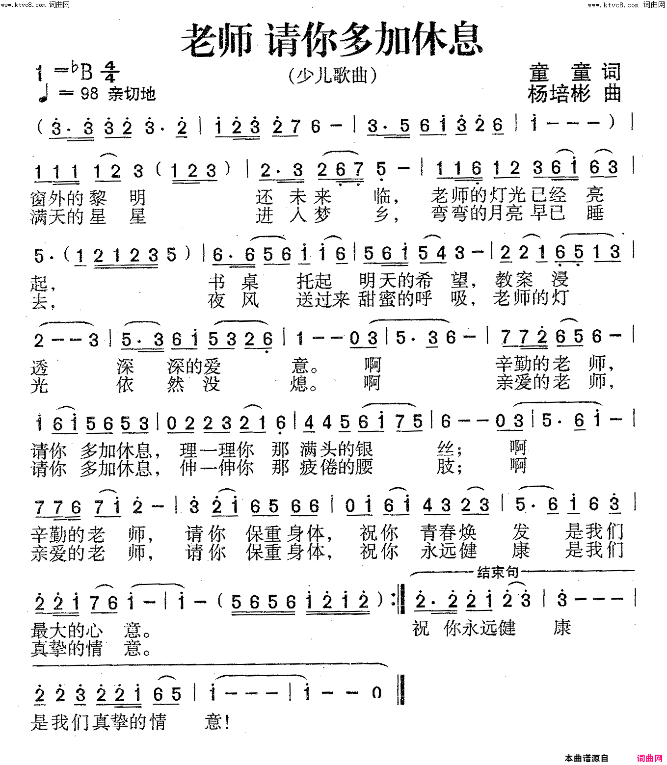 老师请你多加休息少儿歌曲简谱