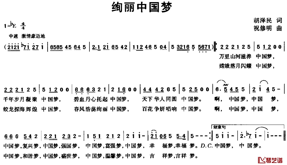 绚丽中国梦简谱-胡泽民词/祝修明曲