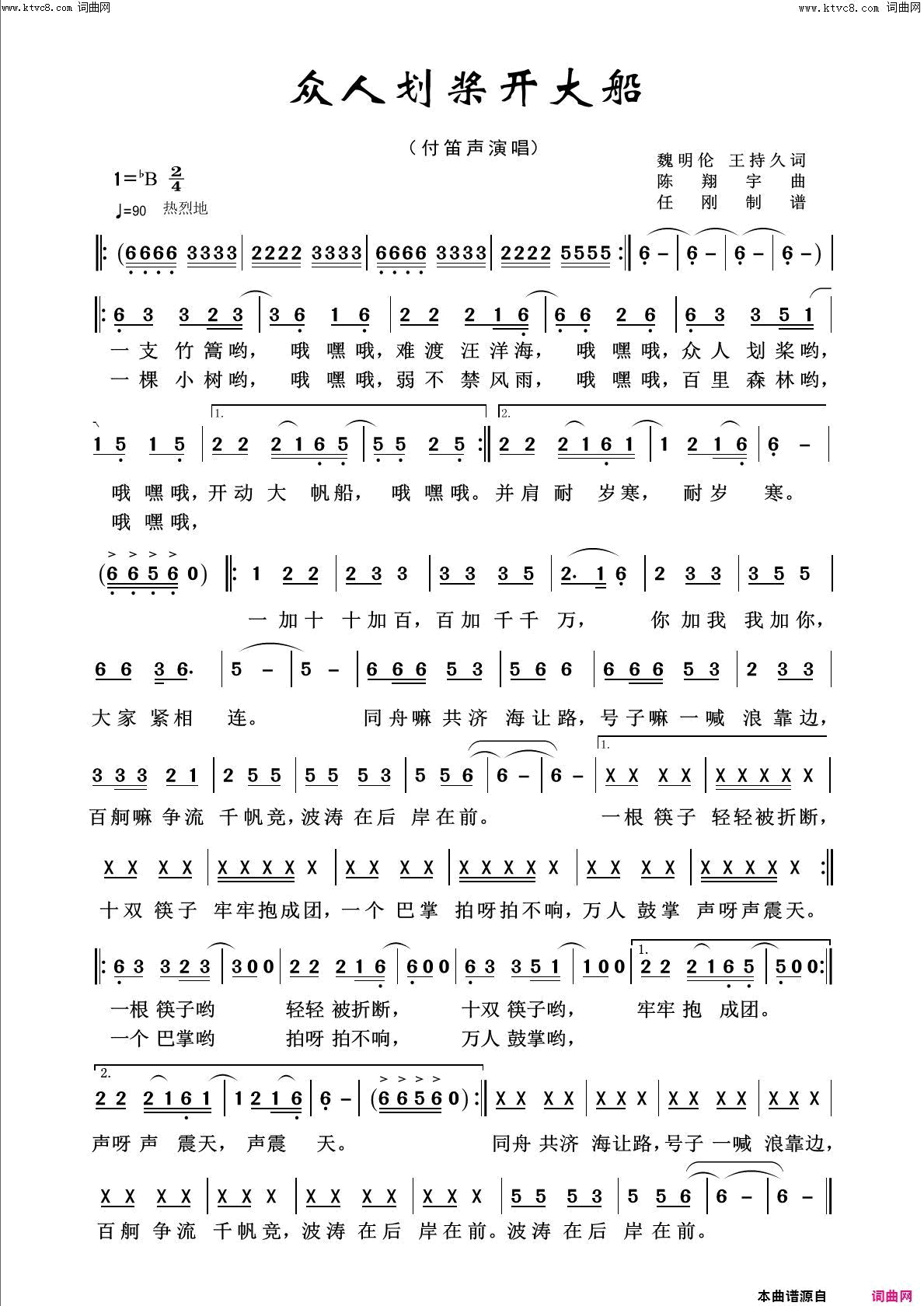 众人划桨开大船回声嘹亮2016简谱