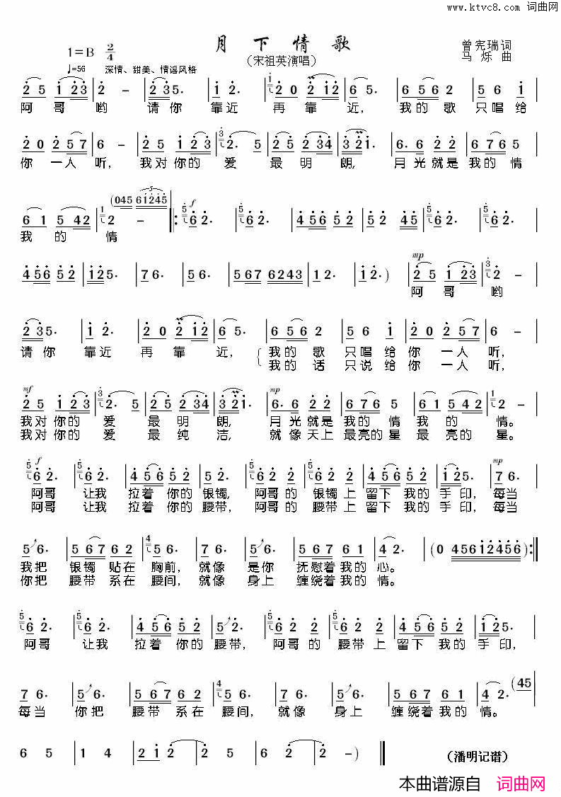 月下情歌宋祖英演唱简谱-宋祖英演唱-曾宪瑞/马烁词曲
