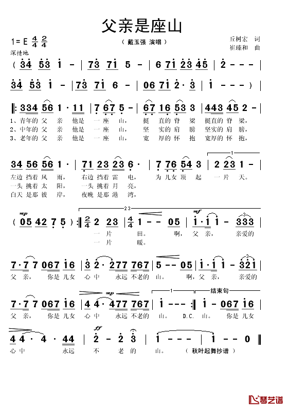 父亲是座山简谱(歌词)-戴玉强演唱-秋叶起舞 抄录上传